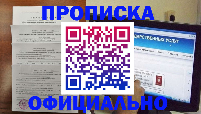 временная регистрация для школы в Киреевске